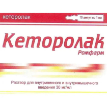 Кеторолак 30 мг/мл 1мл №10 амп
