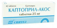 Каптоприл-АКОС 25 мг №40 СИНТЕЗ
