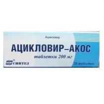 Ацикловир АКОС таблетки 200мг №20