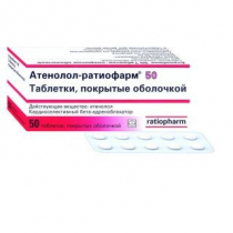 Атенолол - рациофарм 25мг №50 таблетки