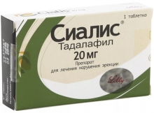 Сиалис 20 мг №2