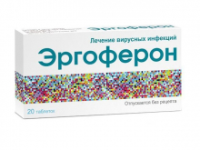 Эргоферон таблетки гомеопатические №20
