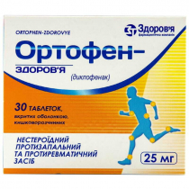 Ортофен 25 мг  №30