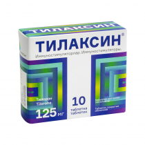 Тилаксин 125 мг №10