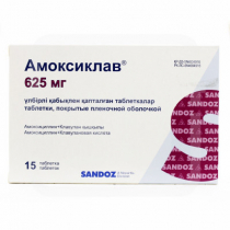 Амоксиклав 625 мг №15 таблетки